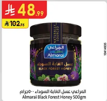 عسل الغابه السوداء 500 جرام