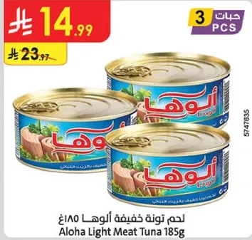 لحم تونه خفيفه الوها 185غ