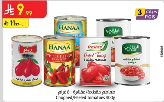 طماطم مقطعه/مقشره 400 غرام