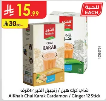 شاي كرك هيل / زنجبيل الخير 12 ظرف