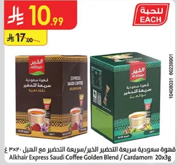قهوه سعوديه سريعه التحضير الخضراء مع الهيل