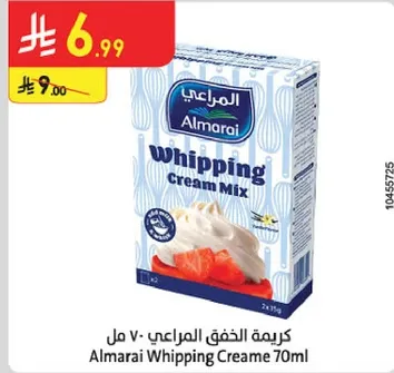 كريمه الخفق المراعي 70 مل