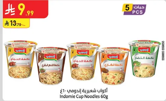 اكواب شعيريه اندومي 60غ
