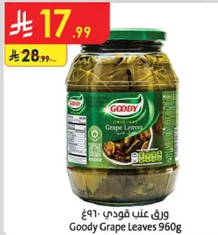 ورق عنب قودي 960غ