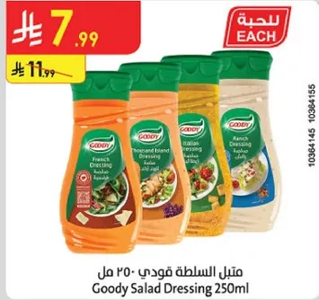 متبل السلطه قودي 250 مل