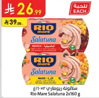 سلاطون ريو ماري ٢×١٦٠ غ