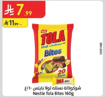 شوكولاته نستله تولا بايتس 160 غ