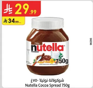 شوكولاته نوتيلا 750غ