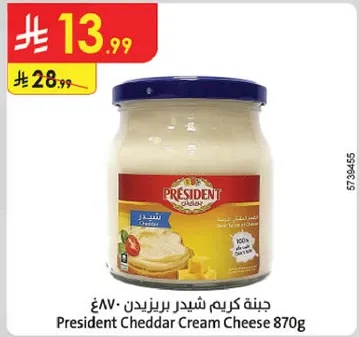 جبنه كريم شيدر بريند 870غ