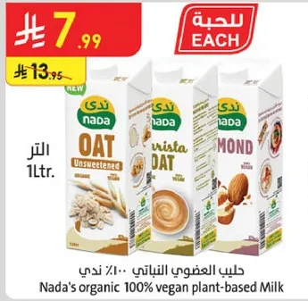 حليب العضوي النباتي 100% ندي.
