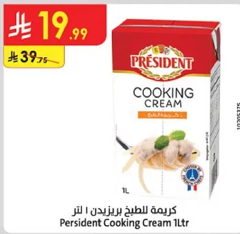 كريمه للطبخ بريزيدنت 1 لتر