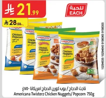 ناجت الدجاج / بوب كورن الدجاج امريكانا 750غ