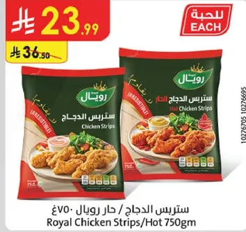 ستربس الدجاج / حار 750جم