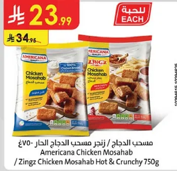 مسحب الدجاج / زينجر مسحب الدجاج الحار 750غ