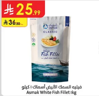 فيليه السمك الابيض اسماك 1 كيلو