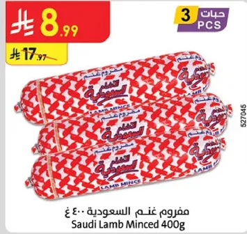 مفروم لحم غنم سعودي 400 غ