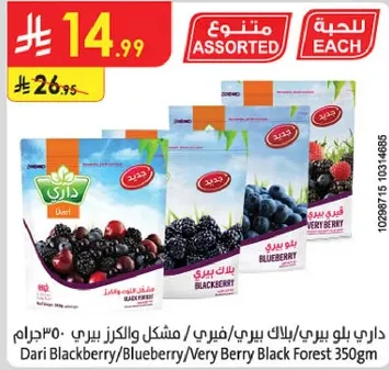 داري بلاك بيري/بلاك بيري/مزيج التوت البري 350جرام