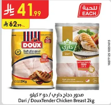 Dari / Doux Tender Chicken Breast 2kg