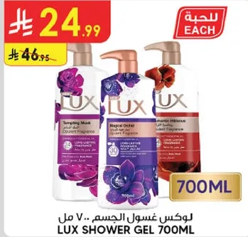لوكس غسول الجسم 700 مل مع عطور متنوعه.