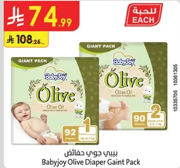 بيبي جوي حفاضات