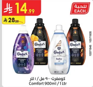 منعم الاقمشه كومفورت 900 مل