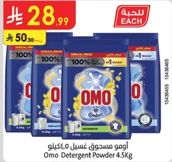 Omo Detergent Powder 4.5Kg