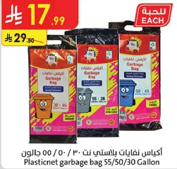 اكياس نفايات بلاستيكيه نت 30 جالون
