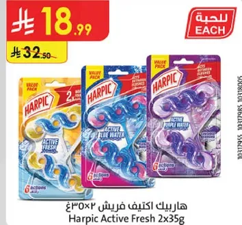 هاربيك اكتيف فريش 2×35غ