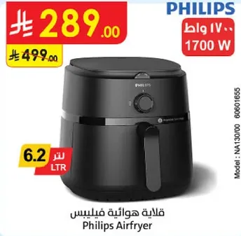 قلايه هوماييه فيليبس