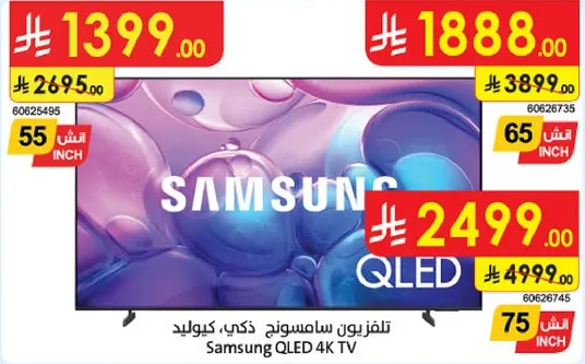 تلفزيون سامسونج ذكي كيو ال اي دي