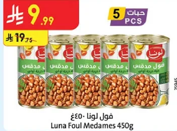Luna Foul Medames 450g
