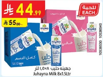 جهينه حليب 8×1.5 لتر
