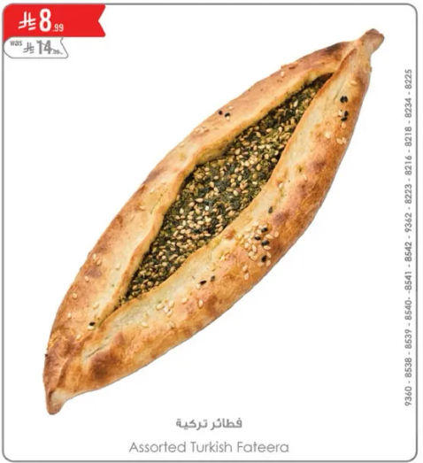 فطاير تركيه