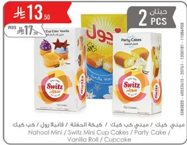 كيكه ميني، ميني كاب كيك، كعكه الحفله، رول فانيلا.