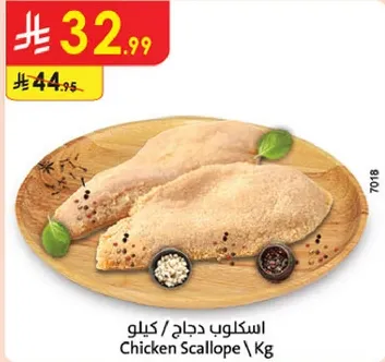 اسكلوب دجاج / كيلو