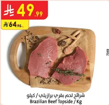 شرايح لحم بقري برازيلي / كيلو
