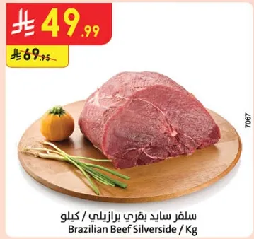 سلفر سايد بقري برازيلي / كغ
