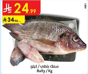 سمك بلطي طازج يباع بالكيلو.