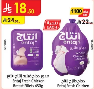 صدور دجاج فيليه انتاج 450غ