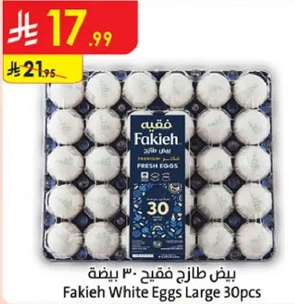 بيض طازج فقيه 30 بيضه