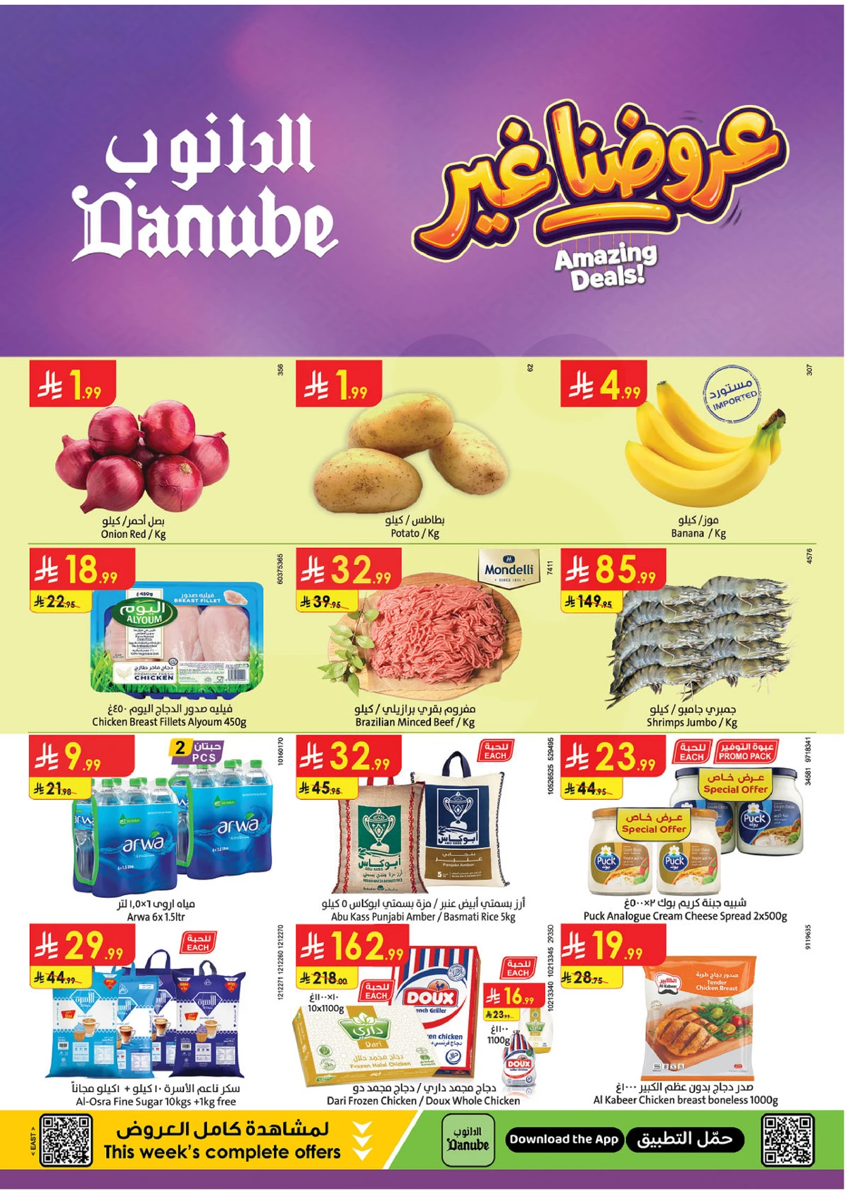 العروض الاسبوعية