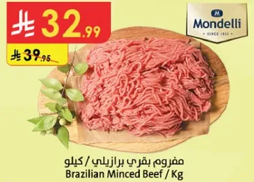 مفروم بقري برازيلي / كيلو