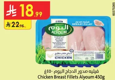 فيليه صدور الدجاج اليوم 450 جرام