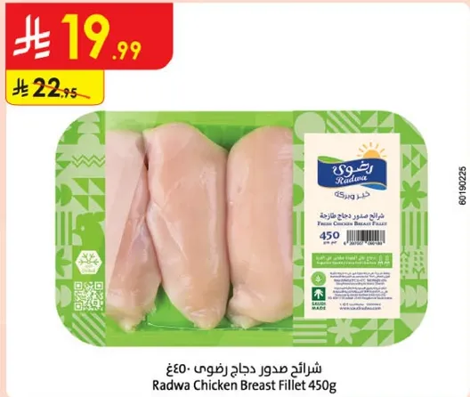 صدر دجاج رضوي 450 جرام