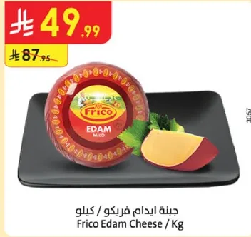 جبنه ايدام فريكو / كيلو