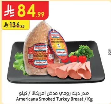 صدر دجاج رومي مدخن امريكانا / كيلو