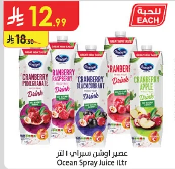 عصير اوسبراي 1 لتر