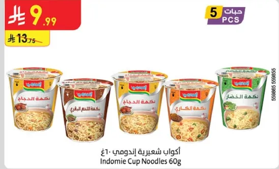 اكواب شعيريه اندومي 60غ