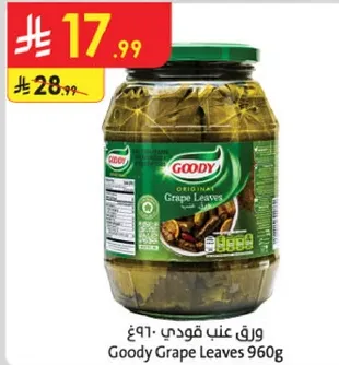 ورق عنب قودي 960غ