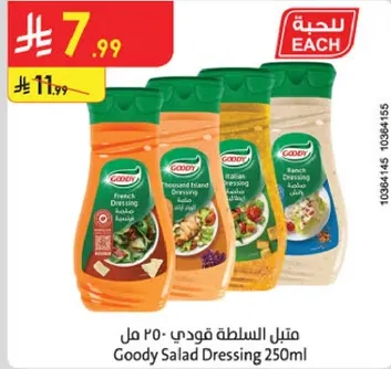 متبل السلطه قودي 250 مل